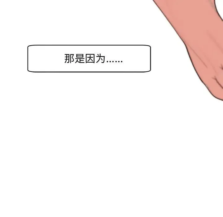 我的女儿就拜托你了 第2话 第166页