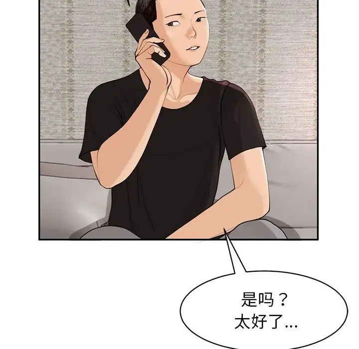 我的女儿就拜托你了 第2话 第125页