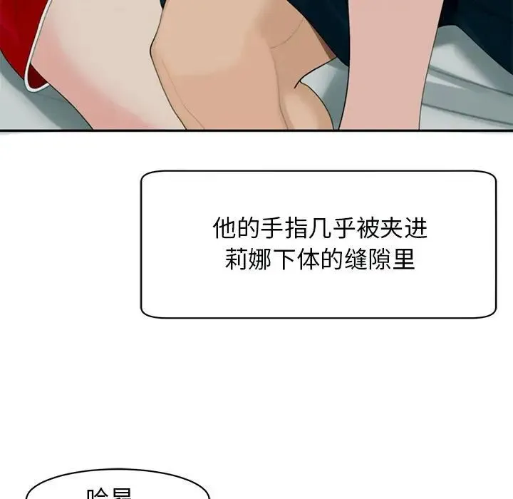 我的女儿就拜托你了 第2话 第93页