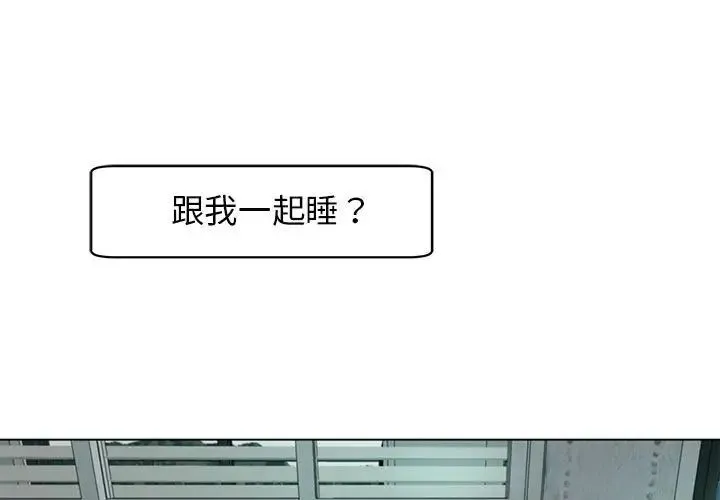 我的女儿就拜托你了 第2话 第1页