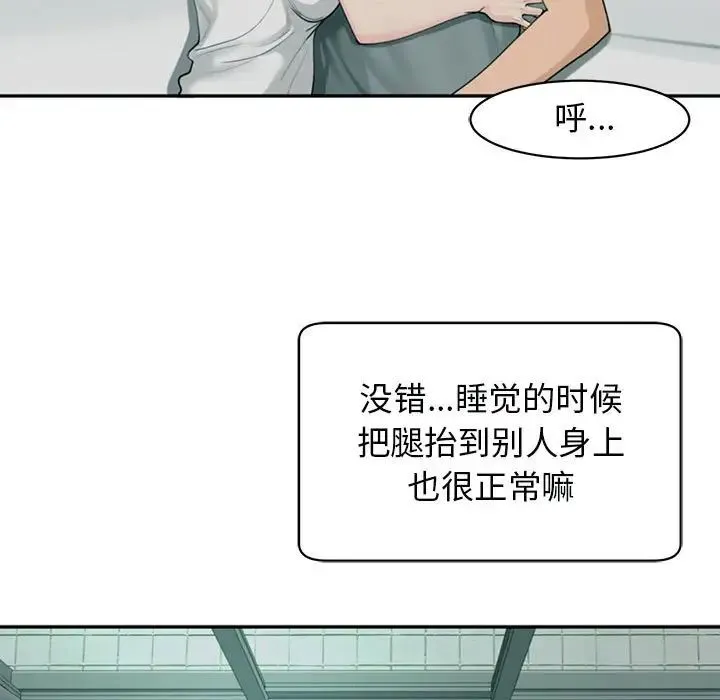 我的女儿就拜托你了 第2话 第81页