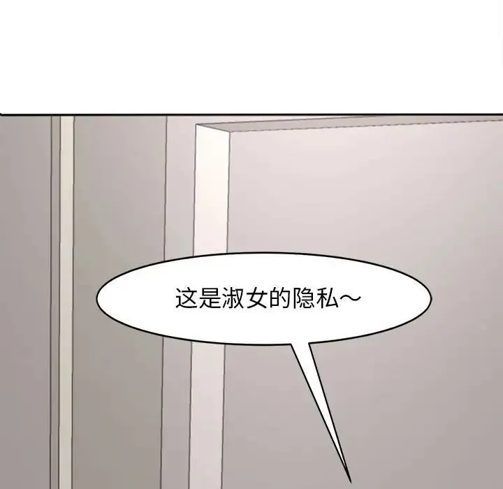 我的女儿就拜托你了 第2话 第135页