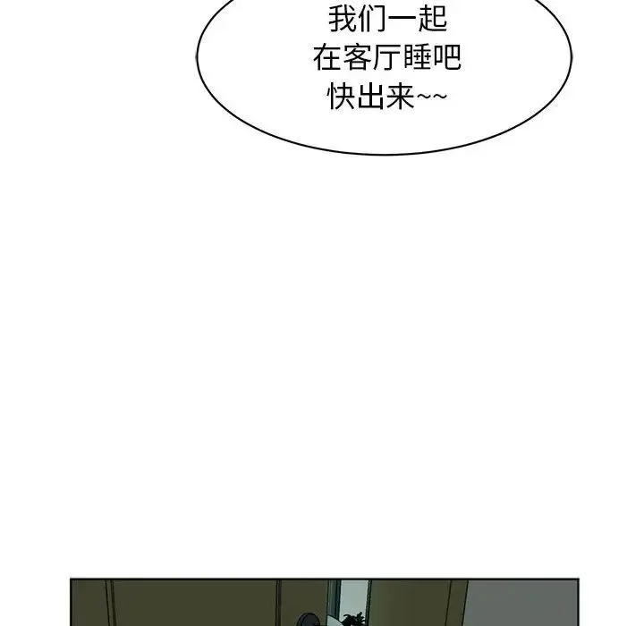 我的女儿就拜托你了 第2话 第18页