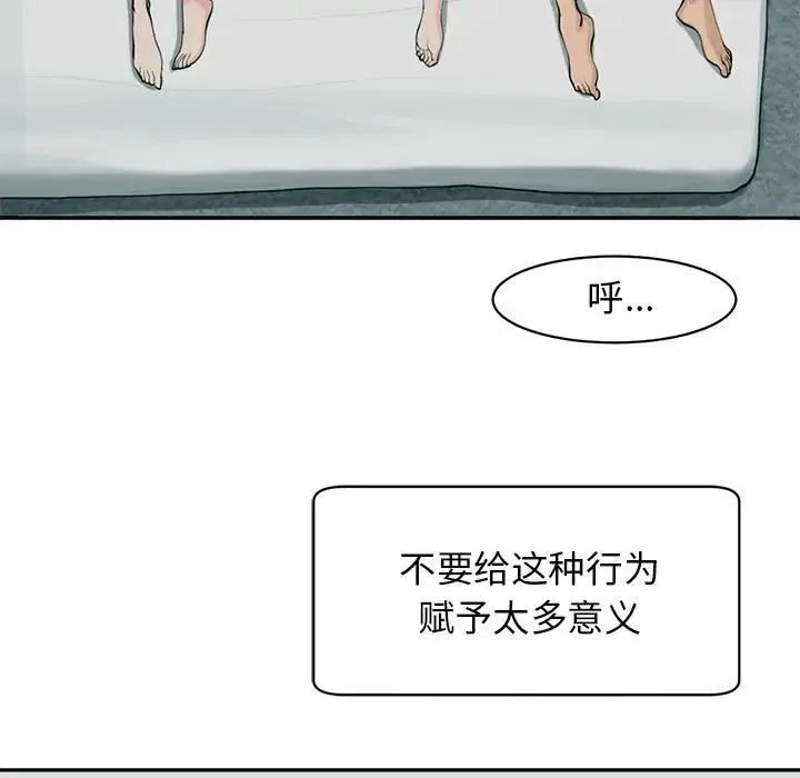 我的女儿就拜托你了 第2话 第83页