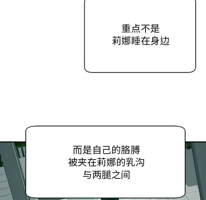 我的女儿就拜托你了 第2话 第71页
