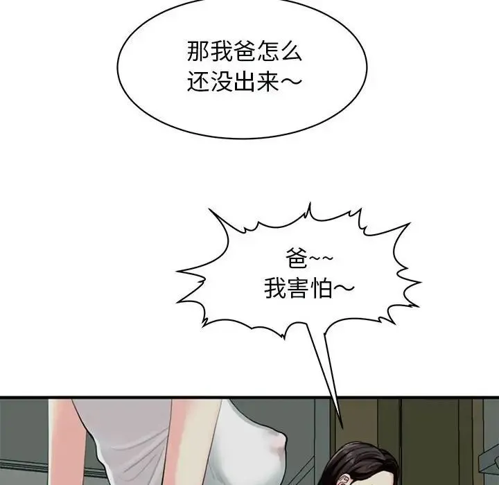 我的女儿就拜托你了 第2话 第16页