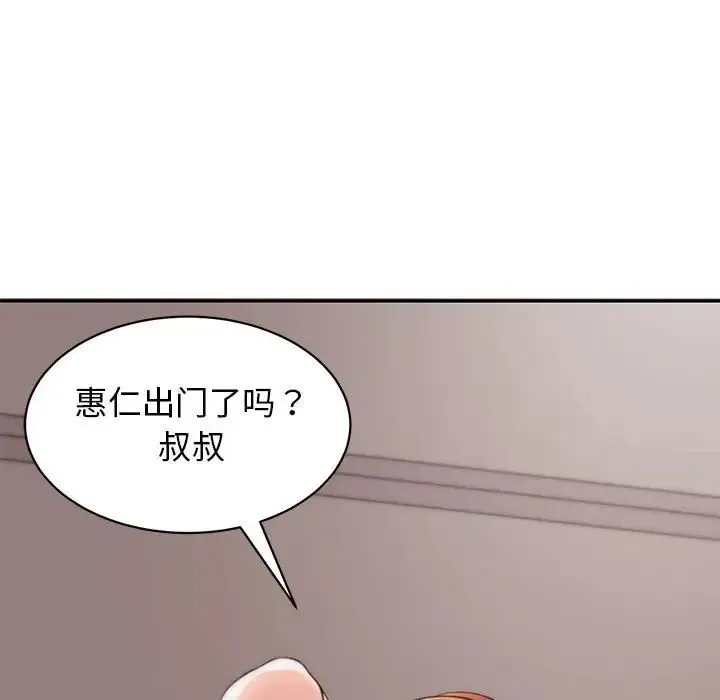 我的女儿就拜托你了 第2话 第146页