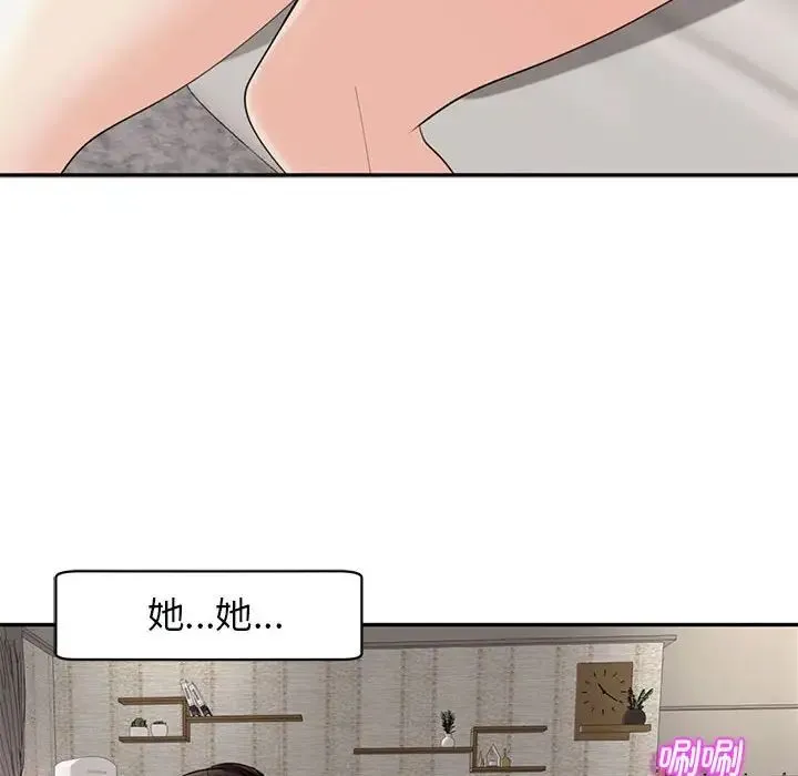 我的女儿就拜托你了 第2话 第156页