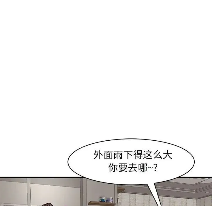 我的女儿就拜托你了 第2话 第133页