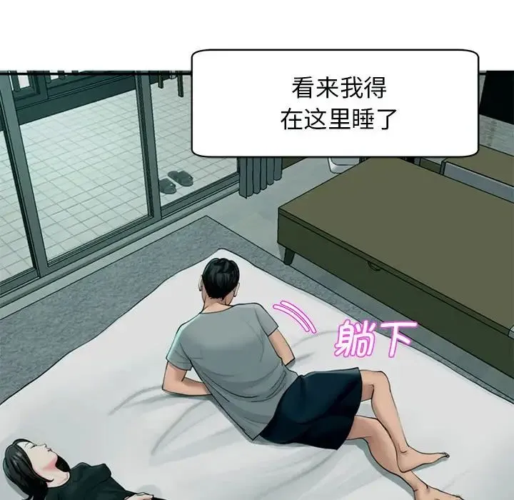 我的女儿就拜托你了 第2话 第52页