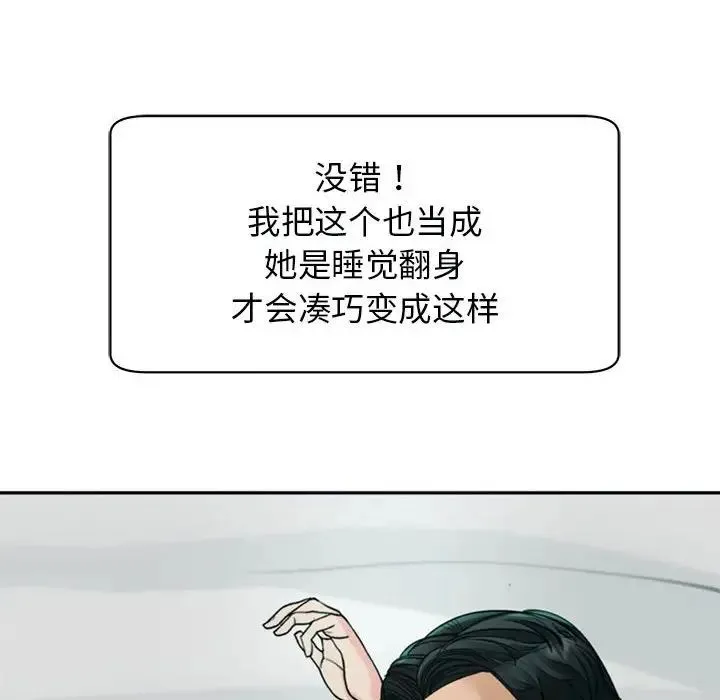 我的女儿就拜托你了 第2话 第100页