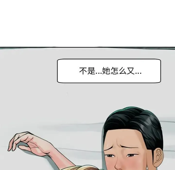 我的女儿就拜托你了 第2话 第66页