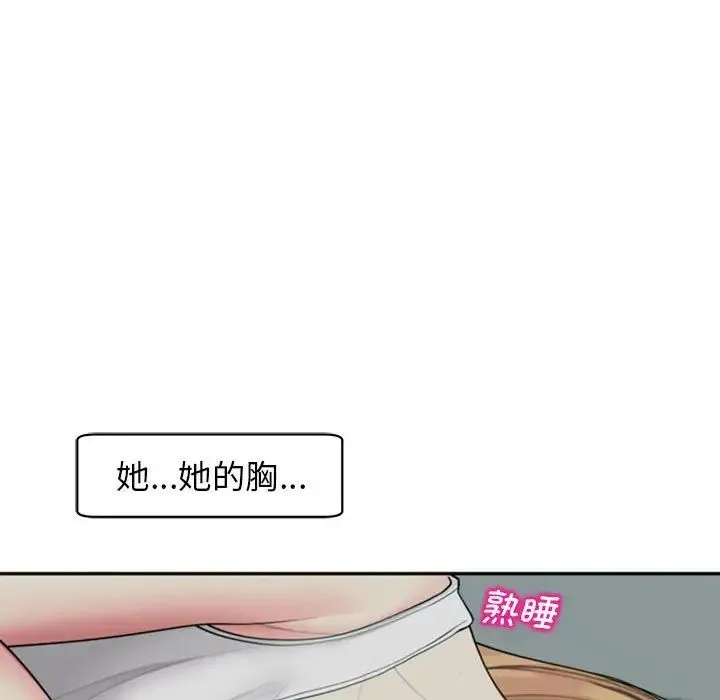 我的女儿就拜托你了 第2话 第48页