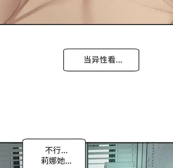 我的女儿就拜托你了 第2话 第7页
