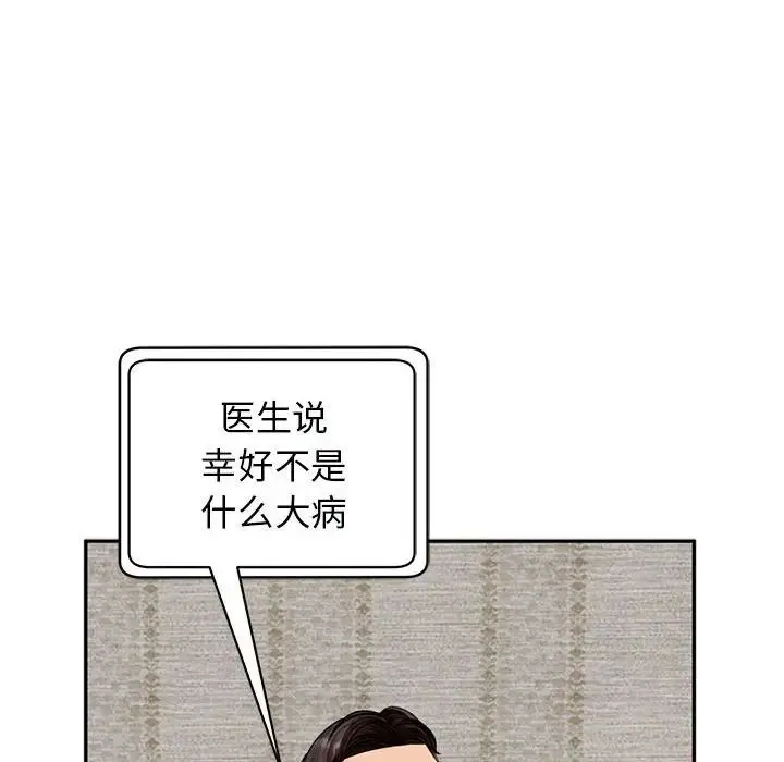 我的女儿就拜托你了 第2话 第124页