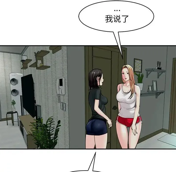 我的女儿就拜托你了 第2话 第15页
