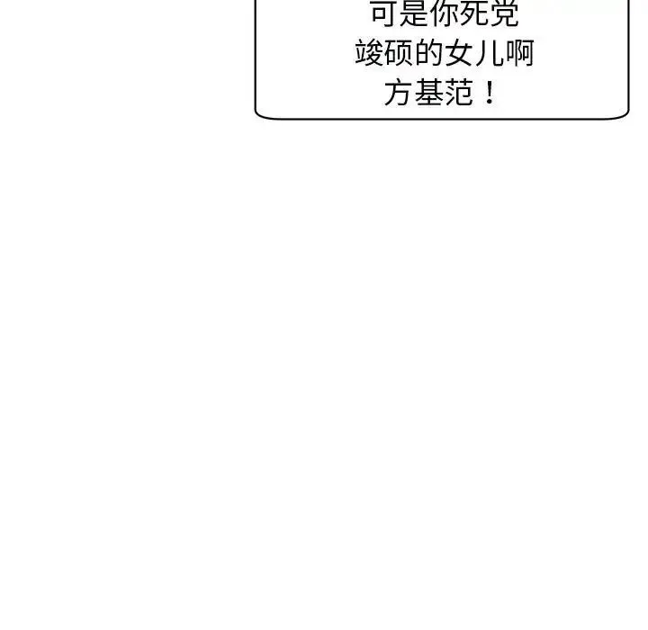 我的女儿就拜托你了 第2话 第9页