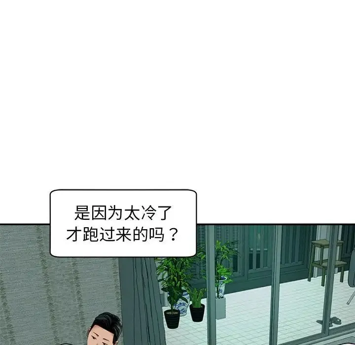 我的女儿就拜托你了 第2话 第44页