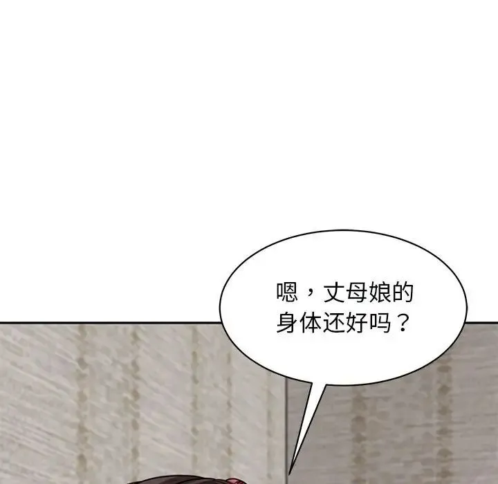我的女儿就拜托你了 第2话 第121页