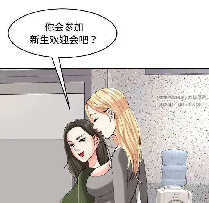 我的女儿就拜托你了 第17話 第74页