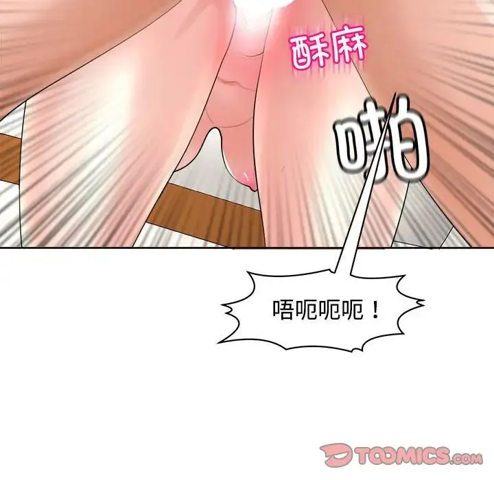 我的女儿就拜托你了 第17話 第147页