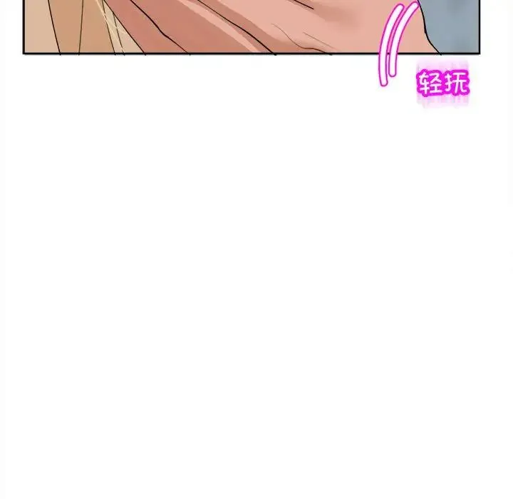 我的女儿就拜托你了 第17話 第98页