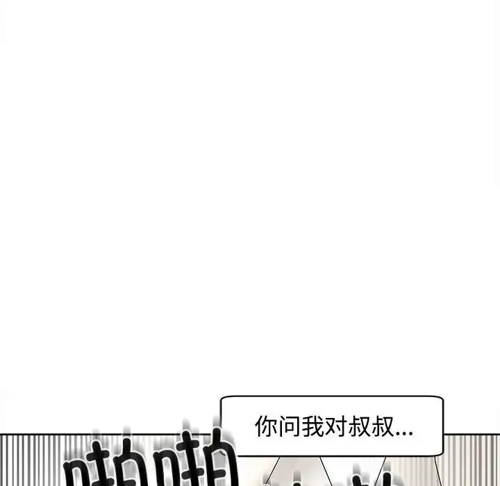 我的女儿就拜托你了 第17話 第121页