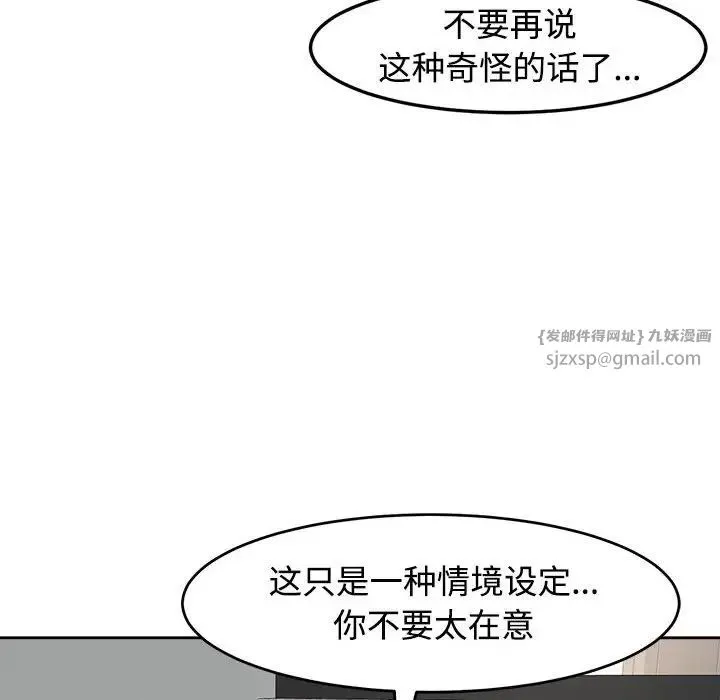 我的女儿就拜托你了 第17話 第11页