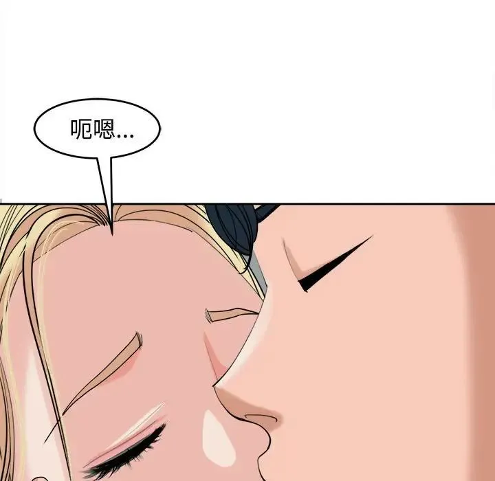 我的女儿就拜托你了 第17話 第94页