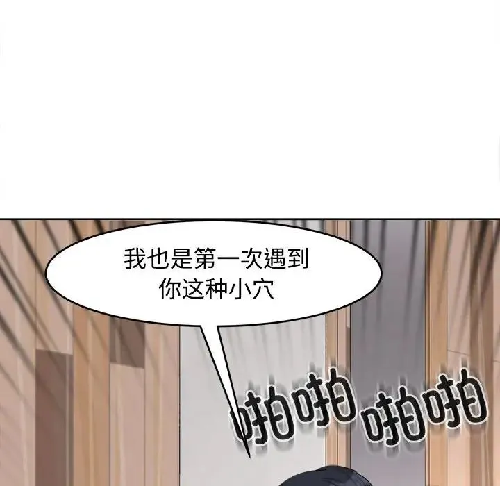 我的女儿就拜托你了 第17話 第131页