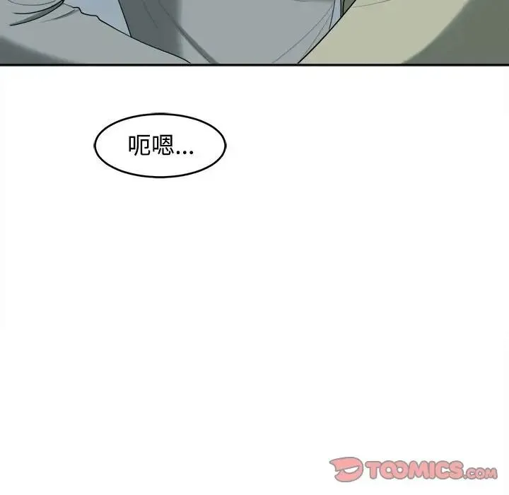 我的女儿就拜托你了 第17話 第93页