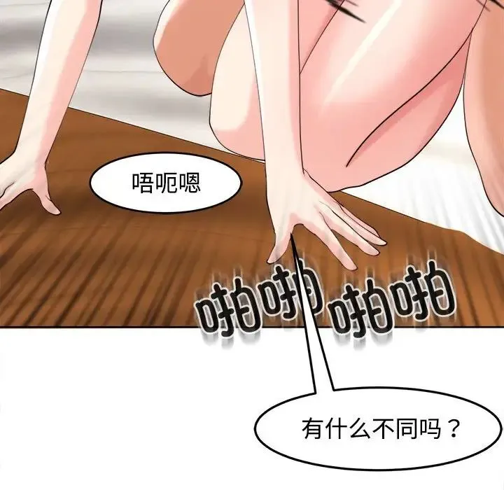 我的女儿就拜托你了 第17話 第133页