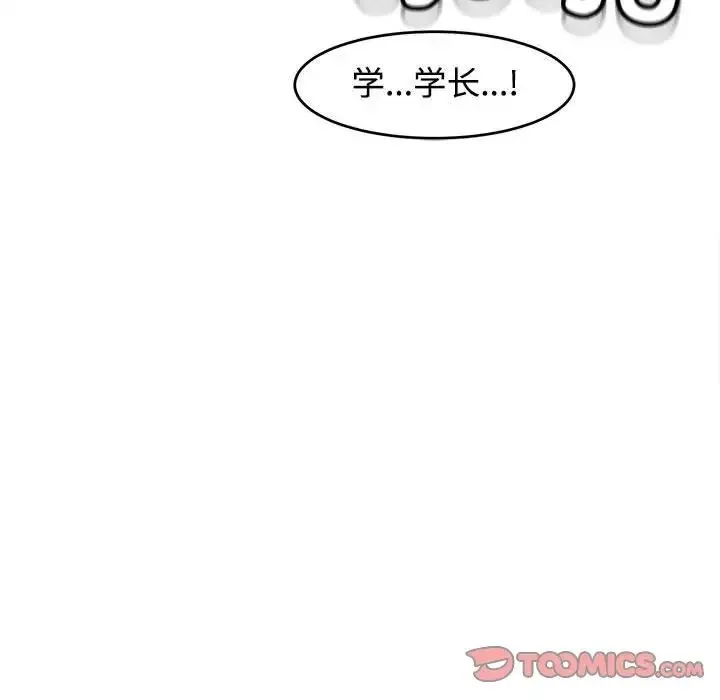 我的女儿就拜托你了 第17話 第141页
