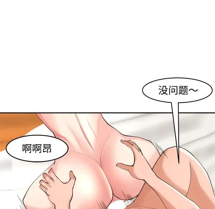 我的女儿就拜托你了 第17話 第144页