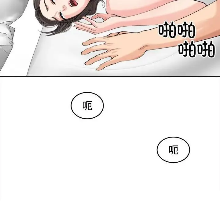 我的女儿就拜托你了 第17話 第8页