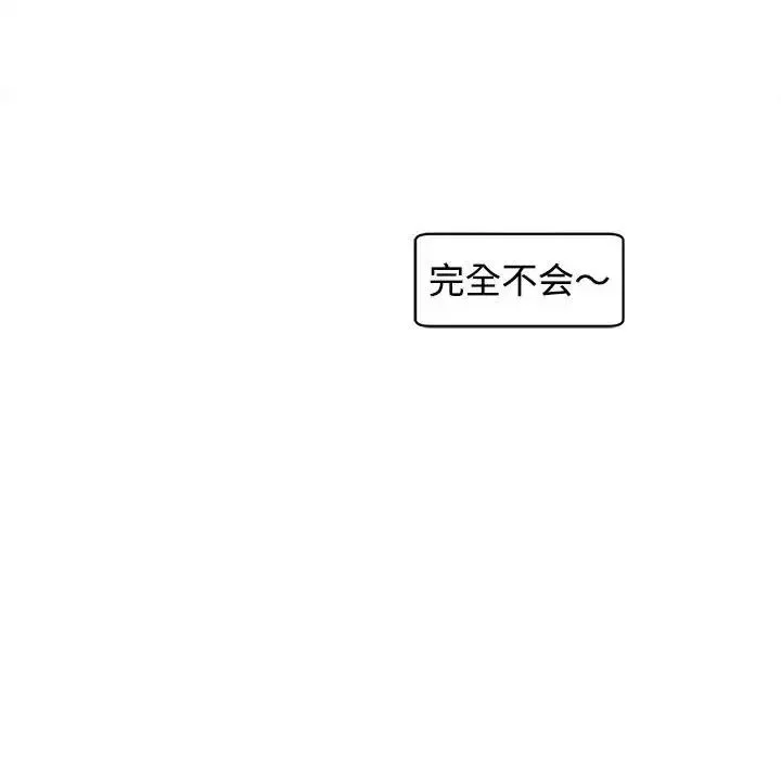 我的女儿就拜托你了 第17話 第127页