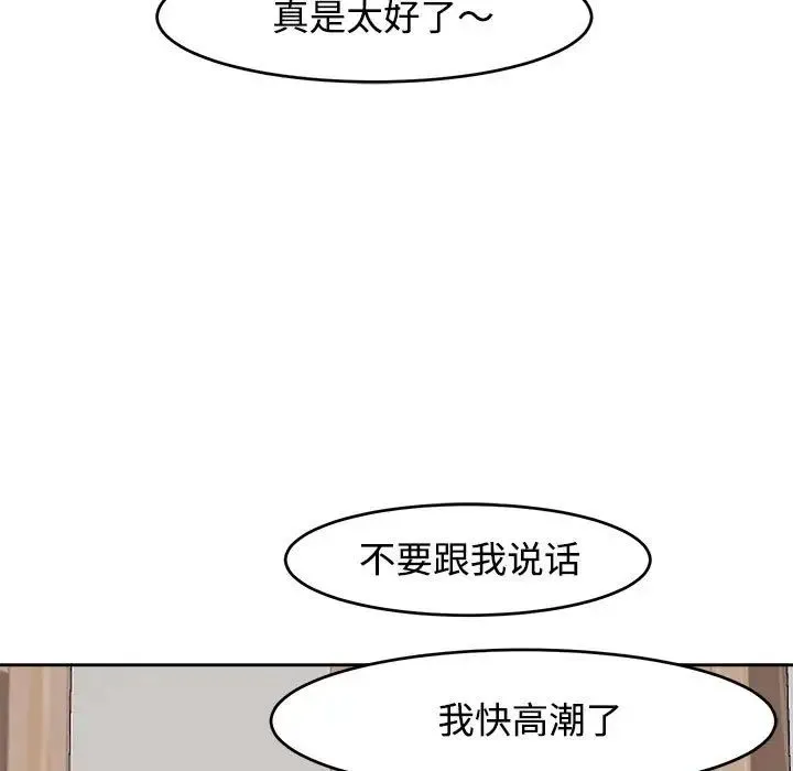 我的女儿就拜托你了 第17話 第138页
