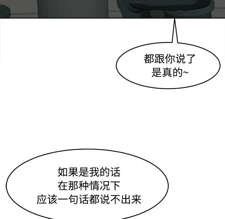 我的女儿就拜托你了 第17話 第82页