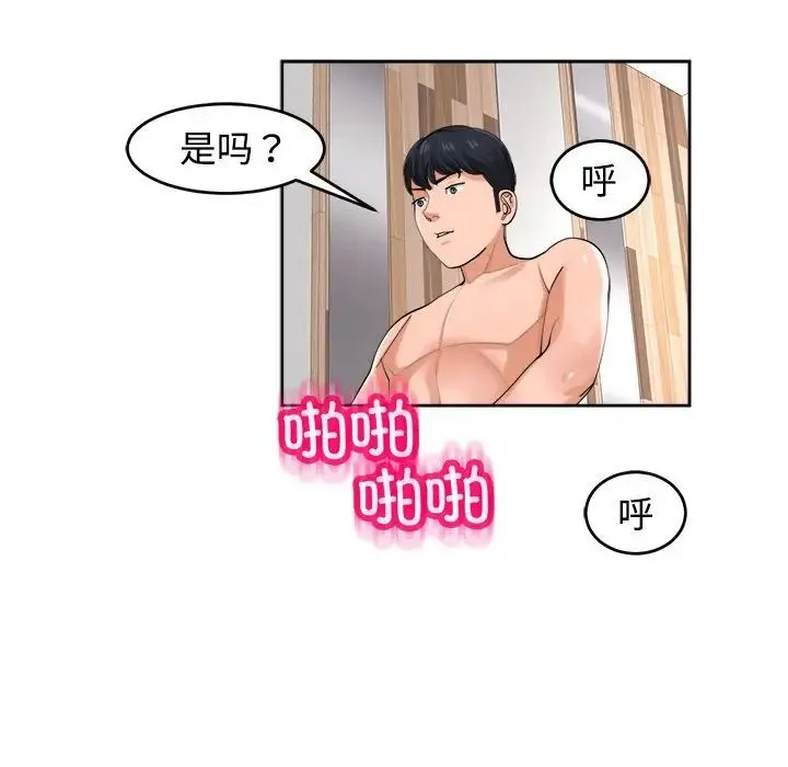 我的女儿就拜托你了 第17話 第130页