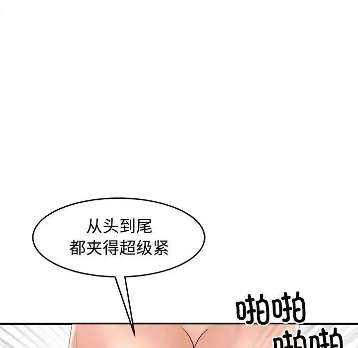 我的女儿就拜托你了 第17話 第134页