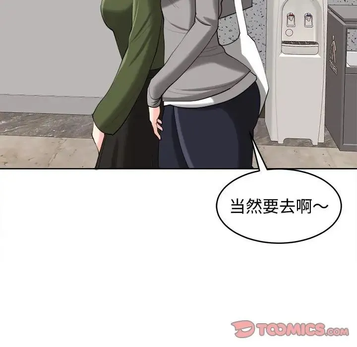 我的女儿就拜托你了 第17話 第75页