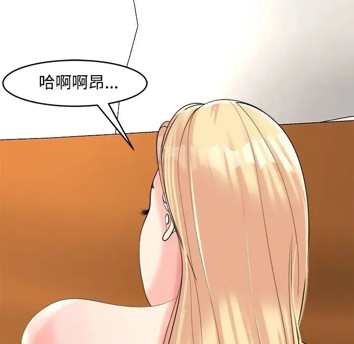 我的女儿就拜托你了 第17話 第151页