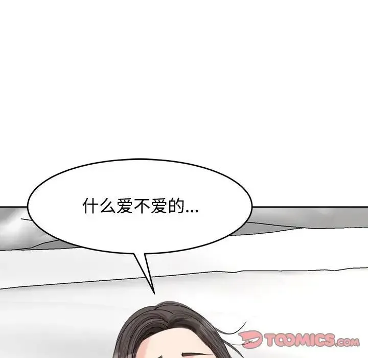 我的女儿就拜托你了 第17話 第9页