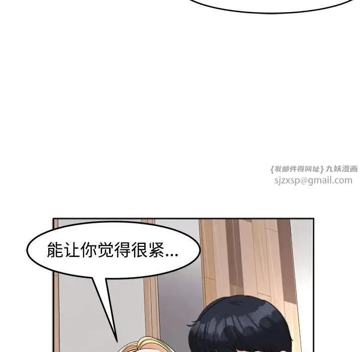 我的女儿就拜托你了 第17話 第136页