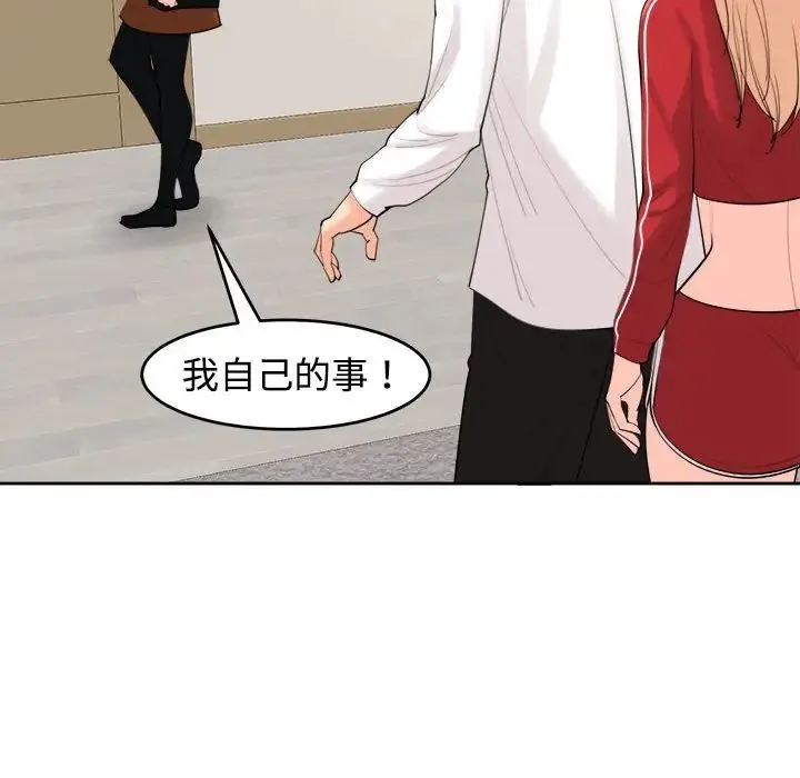 我的女儿就拜托你了 第16話 第24页