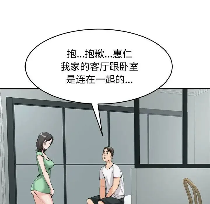 我的女儿就拜托你了 第16話 第98页