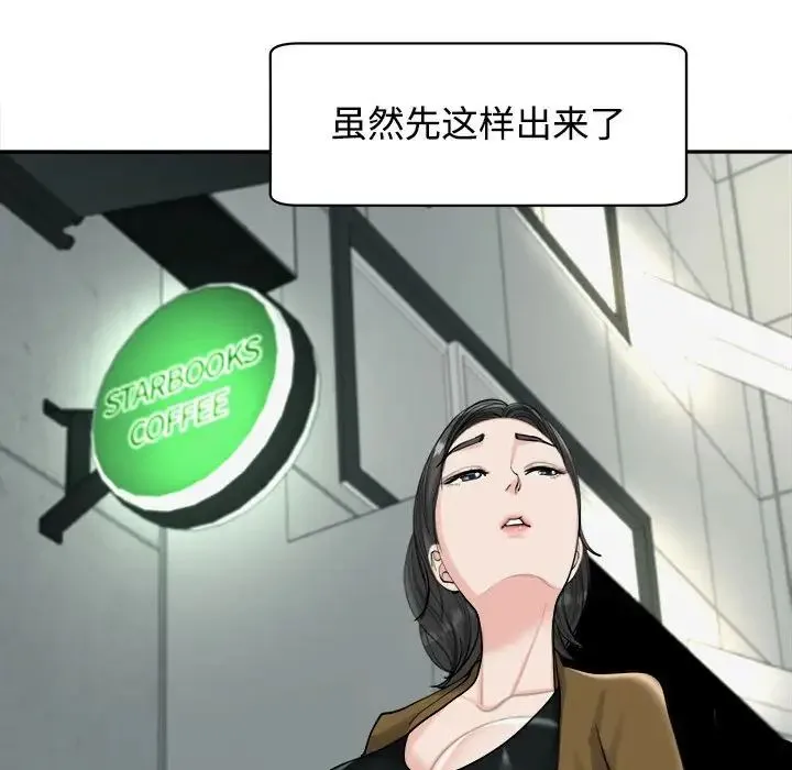 我的女儿就拜托你了 第16話 第38页