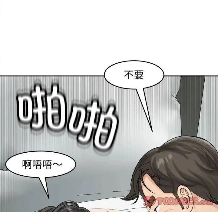 我的女儿就拜托你了 第16話 第159页