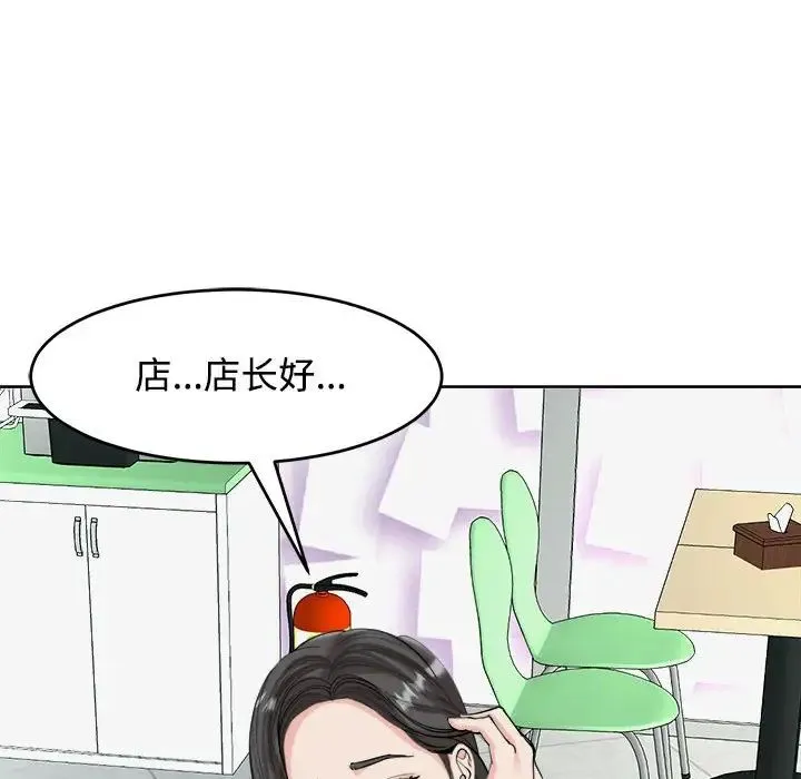 我的女儿就拜托你了 第16話 第50页