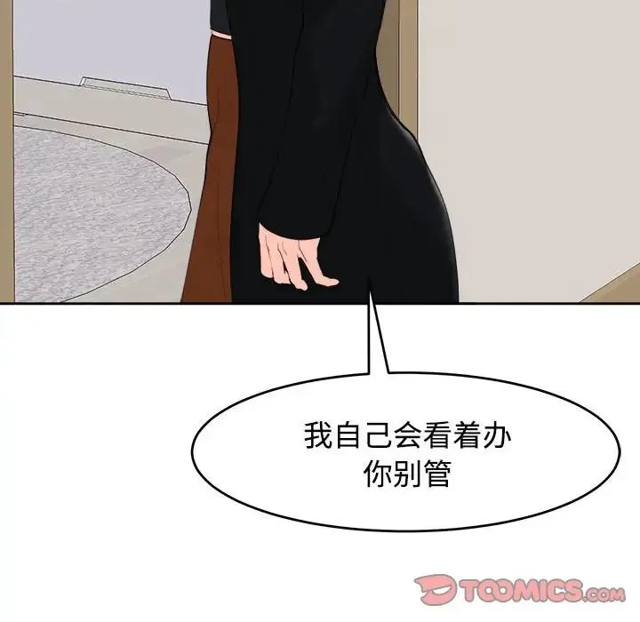 我的女儿就拜托你了 第16話 第27页